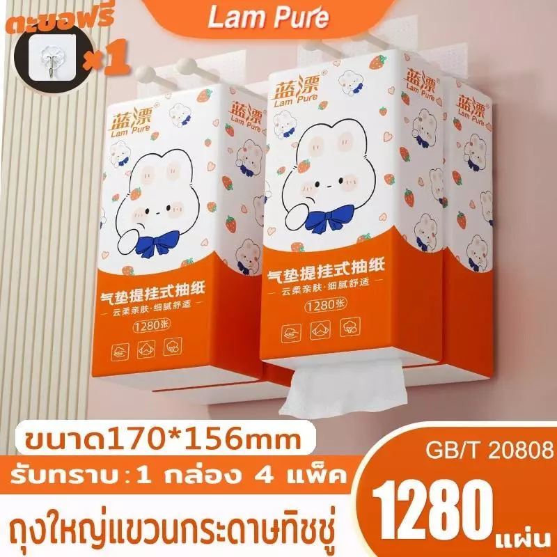 กระดาษทิชชู่แขวนได้ Lampure 4 ชั้น 1280 แผ่น 4 ห่อ