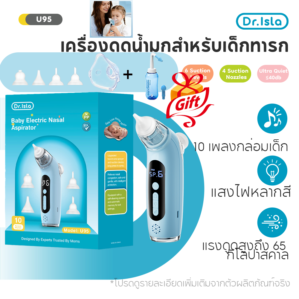 Dr. Isla   ที่ดูดน้ำมูก  มีระดับแรงดูด 6 ระดับ ฟังก์ชั่นพ่นละอองน้ำ และทำงานเงียบ จึงเหมาะสำหรับเด็ก  ที่ดูดน้ำมูกเด็ก   ส่งหน้ากากอนามัย    U95