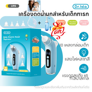 Dr. Isla   ที่ดูดน้ำมูก  มีระดับแรงดูด 6 ระดับ ฟังก์ชั่นพ่นละอองน้ำ และทำงานเงียบ จึงเหมาะสำหรับเด็ก  ที่ดูดน้ำมูกเด็ก   ส่งหน้ากากอนามัย    U95