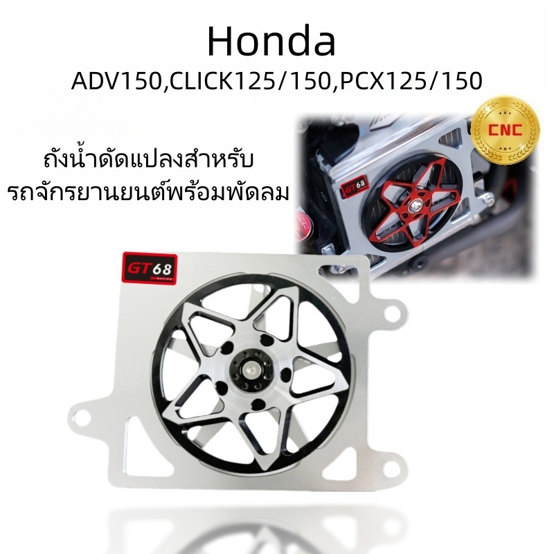 ฮอนด้า โฆษณา150 พีซีเอ็กซ์150 คลิก150ถังน้ําป้องกันสุทธิอลูมิเนียมอัลลอยด์ฝาครอบป้องกันชิ้นเดียวปั้นต่อต้านหินบินป้องกันสุทธิรถพิเศษที่เหมาะสมติดตั้งง่าย
