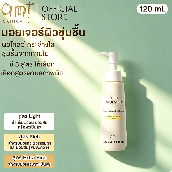 AMT Repair & Revitalizing Emulsion 120ml Rich Cream, Deep Moisturizing, Glow Soften and Firm Facial 