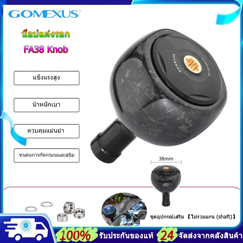 Gomexus น็อปแต่งรอก handle knob Forged carbon 38 นอปแต่งรอก ลูกบิดรอกคาร์บอนไฟเบอร์ สําหรับรอกตกปลา Shimano Twinpower Daiwa Freams Ryobi micro power Ballistic FA38 คาร์บอนฟอร์จ ลูกบิดรอกตกปลา