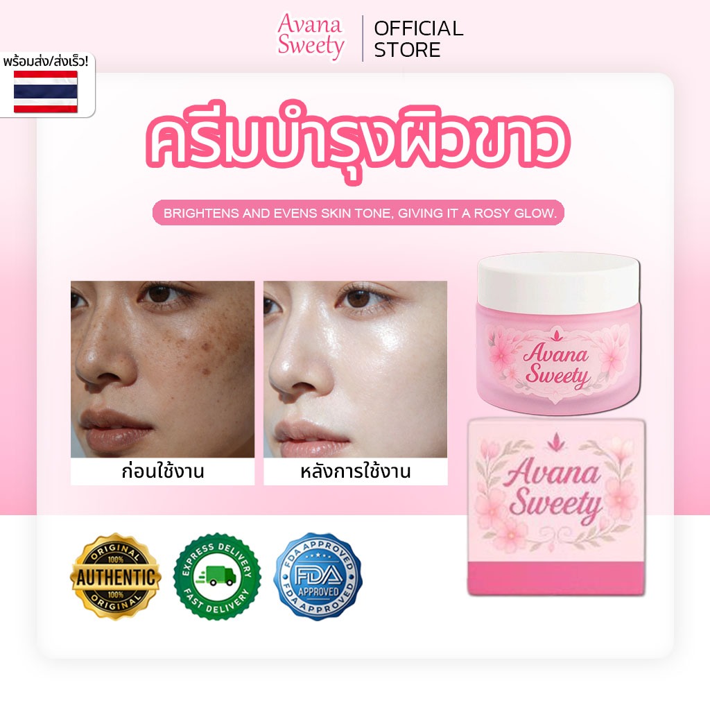 Avana sweety ผิวกระจ่างอมชมพู อ่อนโยนไม่ระคายเคือง เหมาะกับผิวแพ้ง่ายทุกสภาพ บำรุงผิวอ่อนโยน ปรับสีผิวให้สดใส เรียบเนียน ลดรอยด่าง ผิวนุ่มชุ่มชื้น ปลอดภัยไร้สารเคมี