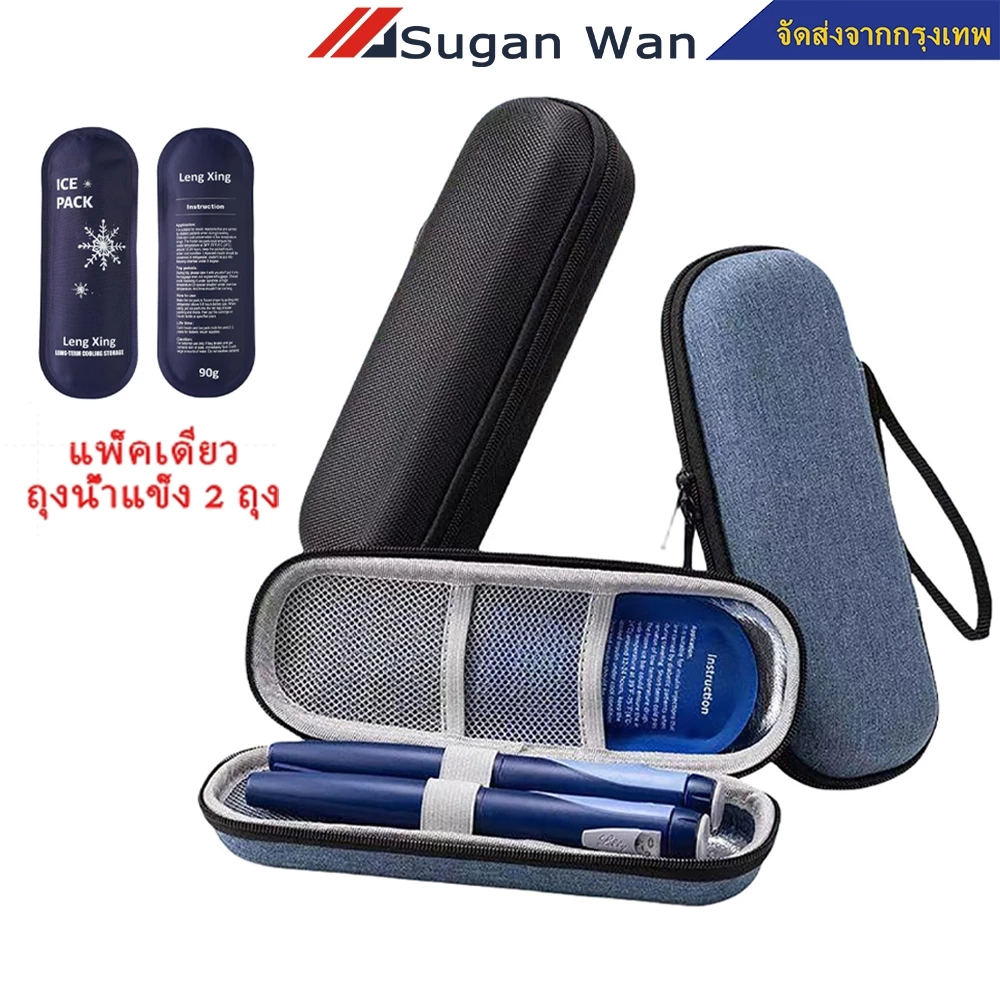 กระเป๋าเก็บความเย็นอินซูลินแบบพกพา 2 ถุงน้ำแข็ง Insulin Cooler Travel Case กระเป๋าเก็บอินซูลิน าอินซูลิน Ice Pack