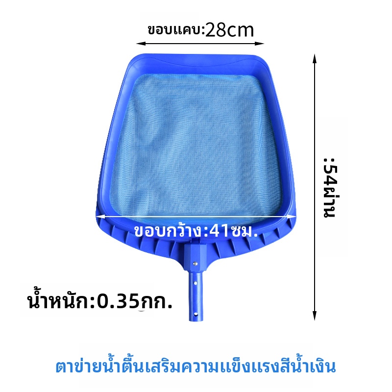 สวิงตักใบไม้หัวตื้น สีน้ำเงิน เสริมแรง โครงสร้างตาข่ายกากบาท น้ำหนักเบา 0.35 กก. ปากกว้าง 41 ซม. ข้อต่อคลิปล็อคสากล สำหรับสระว่ายน้ำ บ่อปลา (เฉพาะหัวสวิง ไม่รวมด้าม)