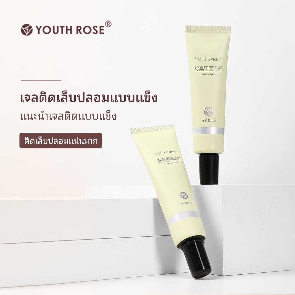 Youth Rose หยานรุ่ย รุ่นใหม่สวมใส่เล็บแข็งแพทช์กาวร้านเล็บทุ่มเทกาวแข็งอบโคมไฟที่ถอดออกได้เสริมกาวเล็บ