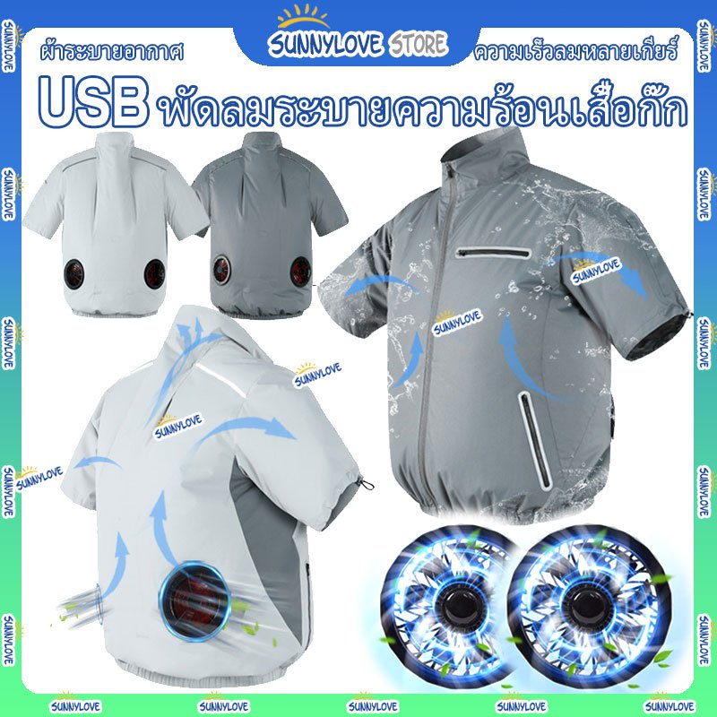 เสื้อผ้าระบายอากาศเพื่อป้องกันความร้อนเกิน