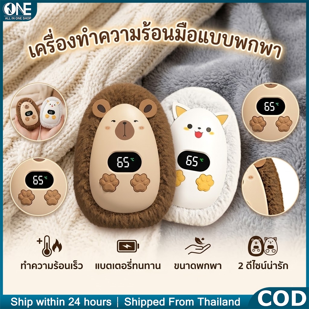 [พร้อมส่ง] ตุ๊กตาเครื่องอุ่นมือพกพา 1200mAh ชาร์จ Type-C ร้อนไว มีหน้าจอดิจิตอล ไอเทมแก้หนาวสำหรับท่องเที่ยวฤดูหนาว