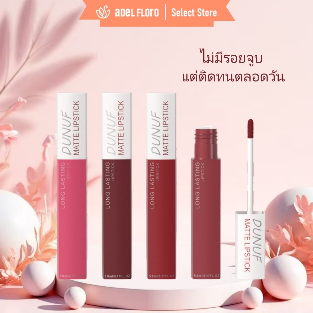 【Adel Floro.xo】ลิปเนื้อแมตต์ SilkLock - 12 ชม. ติดทนไม่หลุด, ไม่ติดแก้ว, ชุ่มชื้น, สีสวยธรรมชาติ