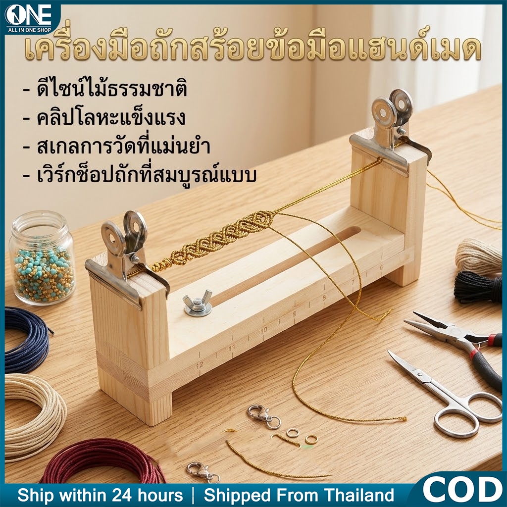 ชุดอุปกรณ์ถักสร้อยข้อมือ แท่นไม้ถักเชือกพาราคอร์ด DIY ปรับความยาวได้ เครื่องมือถักสายรัดข้อมือเชือกร่ม สำหรับงานฝีมือ