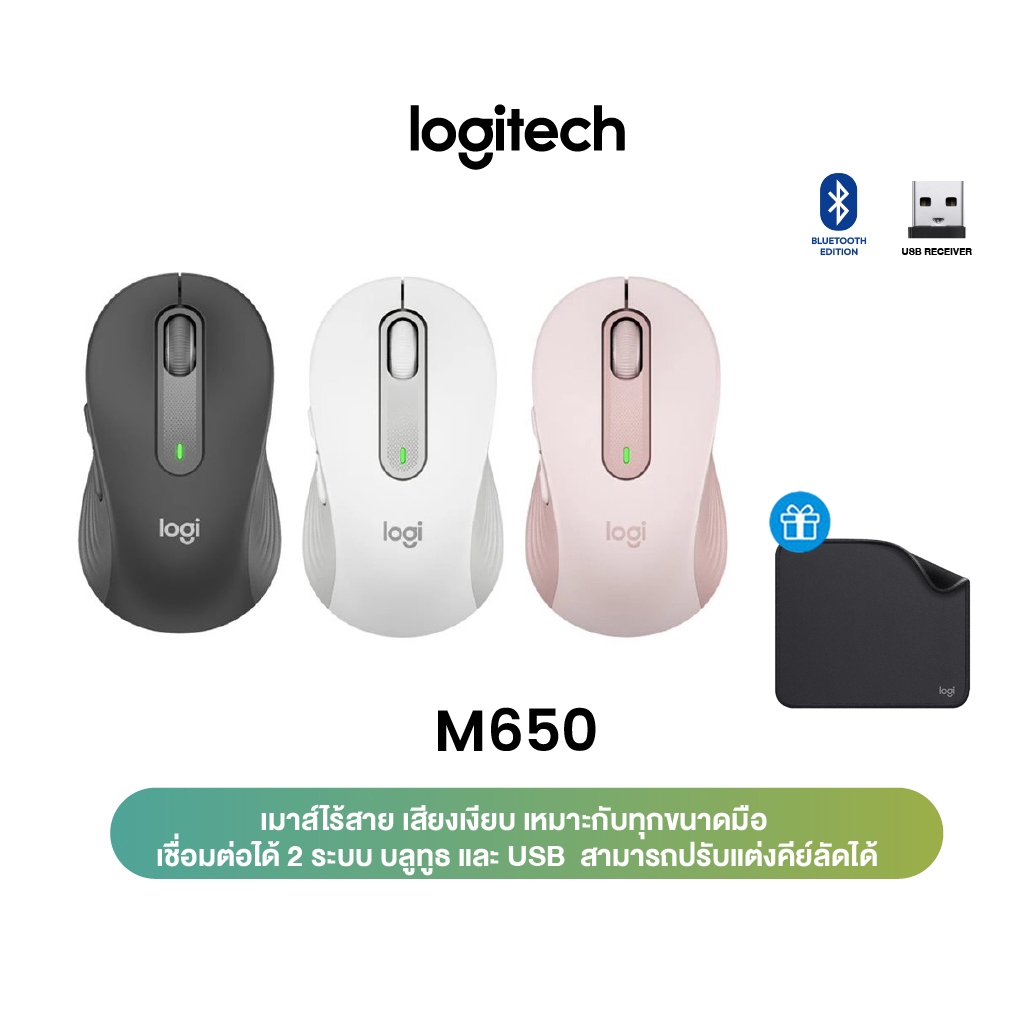 [แผ่นรองเมาส์] Logitech SIGNATURE M650 SilentTouch ลดเสียงคลิก ปุ่มข้างปรับแต่งได้ ใช้ได้ทั้ง Windows และ macOS (เมาส์ไร้สาย)
