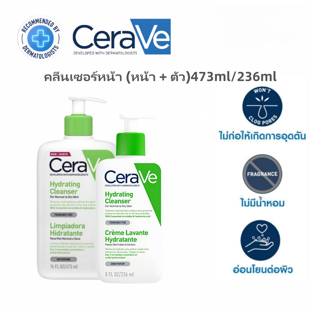 CeraVe Hydrating Cleanser (473ml | 236มล.) | เหมาะสําหรับผิวธรรมดาถึงผิวแห้ง