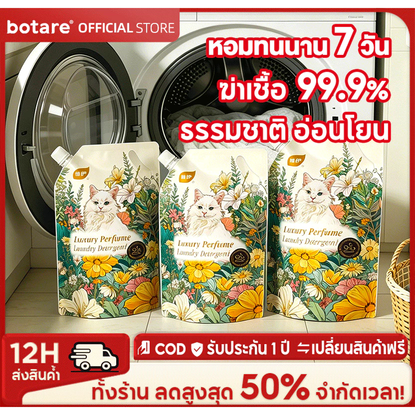Botare น้ำยาซักผ้า ผลิตภัณฑ์ปรับผ้านุ่ม กลิ่นหอมยามค่ำ หอมทนนาน 7 วัน 300กรัม / 1000กรัม ราคาสุดคุ้ม พร้อมส่ง!