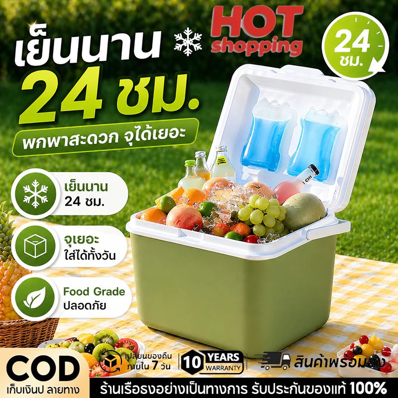 【รับประกัน30ปี】กระติกน้ําแข็ง กล่องเก็บความเย็นตั้งแคมป์ 6L 10L 16L 30L ลิตร แบบพกพา แช่เย็น 72ชั่วโมง