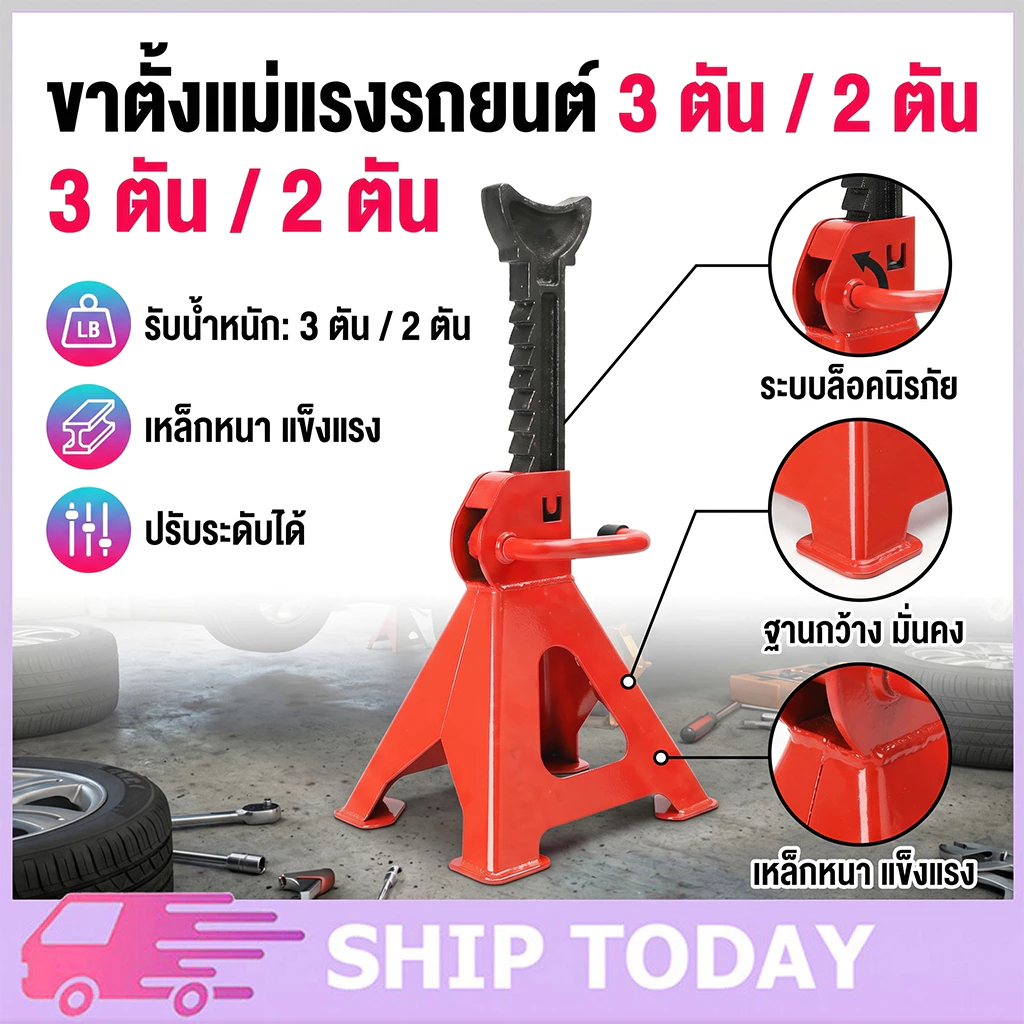 ขาตั้งรถ ขาตั้งน้ําท่วม ยกรถ ขาตั้งสาม รับน้ําหนักได้ 2-3 ตัน (จํานวน 1 คู่) แจ็คสาม สาม รถ