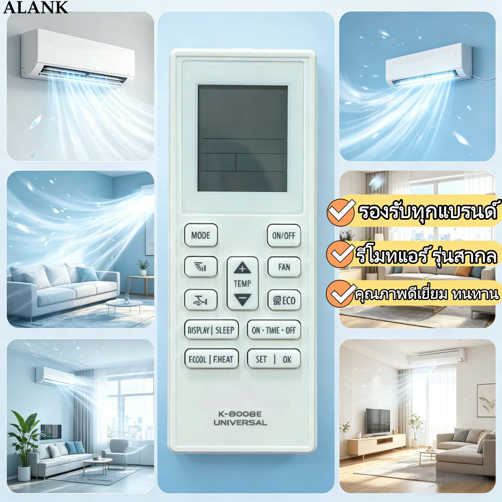 ALANK รุ่นสากล เครื่องปรับอากาศรีโมทคอนโทรล-รองรับตู้แขวน ชนิดติดผนัง ชนิดเพดาน เครื่องปรับอากาศแบบหน้าต่าง รุ่น: K-8008E