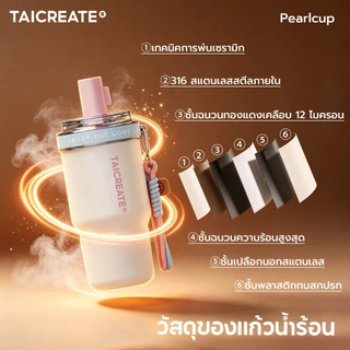 TaiCreate® Pearl Cup 600ml แก้วเก็บความเย็น ถ้วยน้ำกีฬากลางแจ้ง สเตนเลส 316 เคลือบเซรามิก เก็บอุณหภูมิเย็นได้นาน การเดินทาง ขวดน้ำ