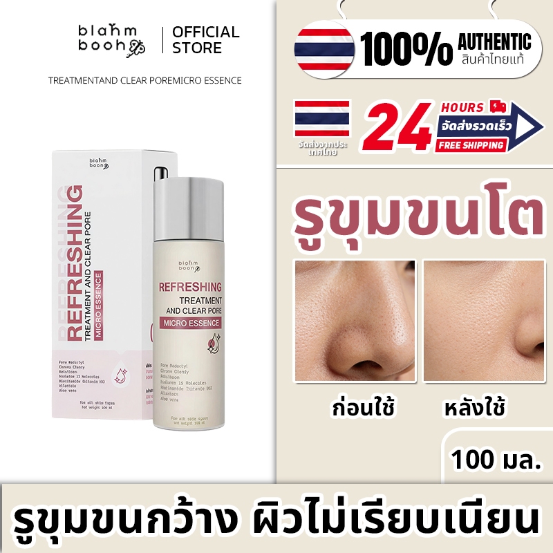 BLAHMBOOH น้ำตบไมโครเอสเซนส์ 100ml . ฟื้นฟูผิว เพิ่มความกระจ่างใส ลดความหมองคล้ํา รูขุมขนไม่เล็ก