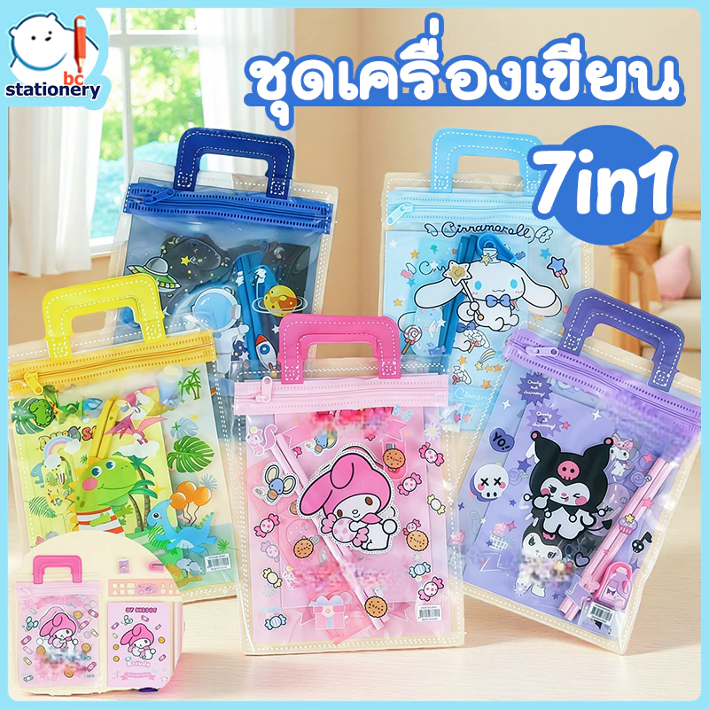 ชุดเครื่องเขียน 7 in 1 ลายการ์ตูน สำหรับเด็ก
