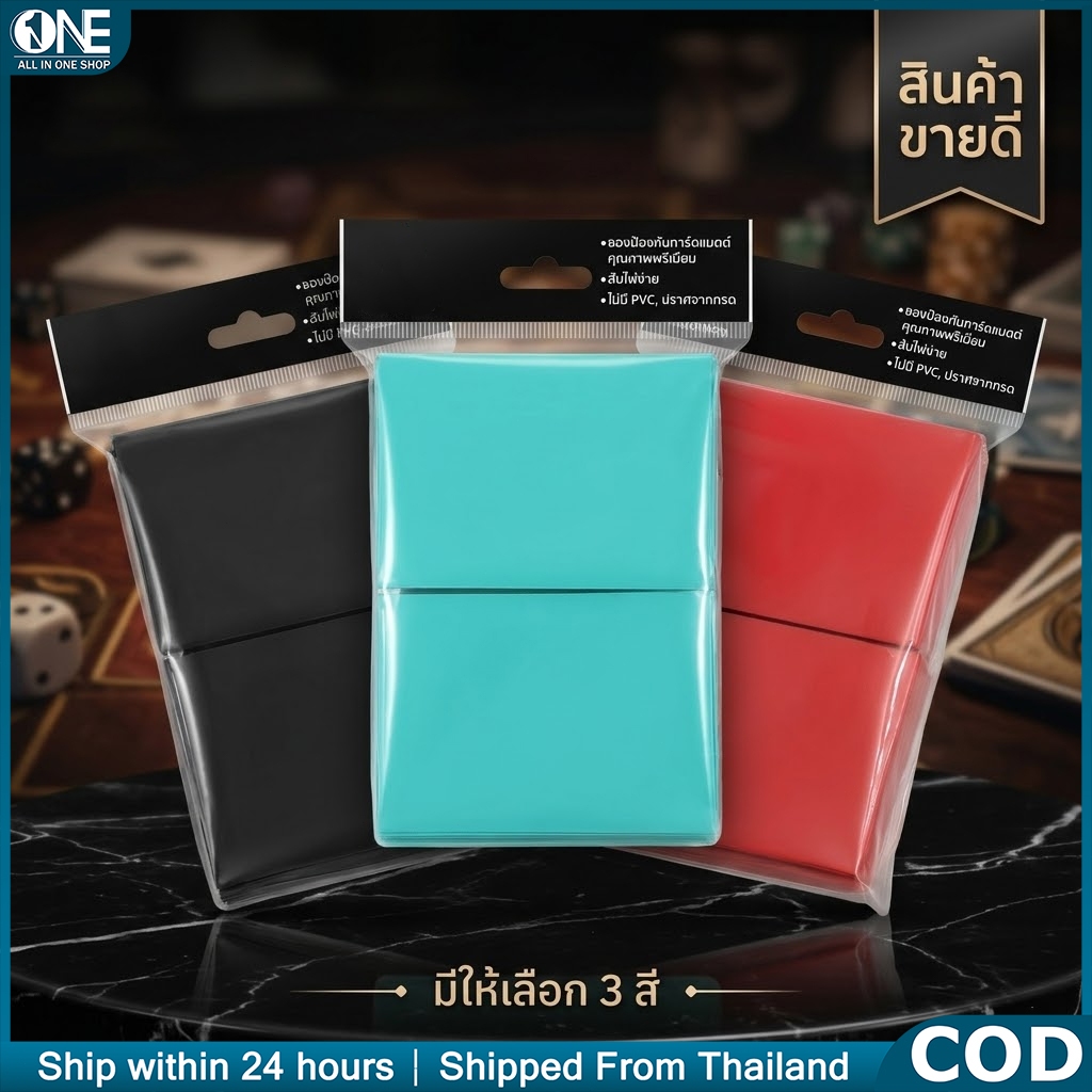 [100 ชิ้น] ซองใส่การ์ด 66x91mm เนื้อแมท (Matte) สีด้าน Trading Card Sleeve ปกป้องการ์ด Board Game สับง่าย