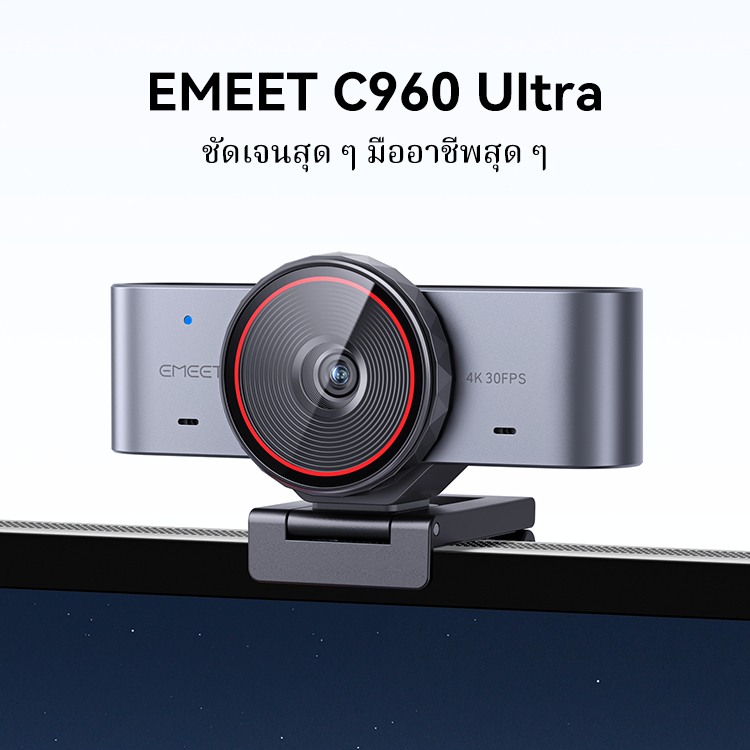 【ส่งหัวแปลง C TO A คืนสินค้าได้ภายใน 15 วันโดยไม่ต้องระบุเหตุผล】EMEET C960 Ultra 4K UHD Webcam, เซ็นเซอร์ขนาดใหญ่ 1/1.5", 0.2s PDAF ออโต้โฟกัส, 60FPS, โบเคห์ธรรมชาติ, อลูมิเนียมอัลลอยด์