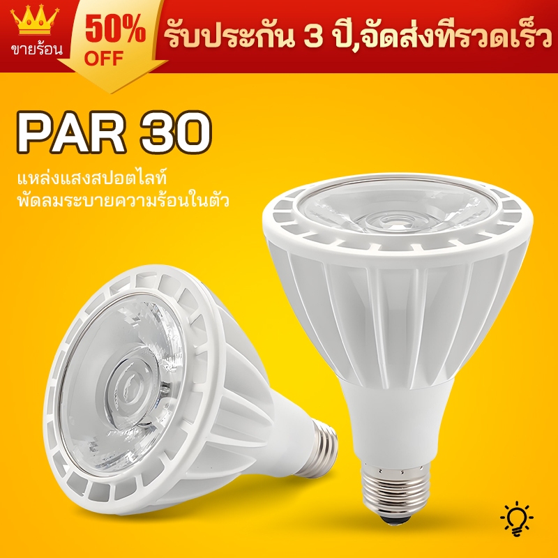 PAR30 หลอดไฟ LED, 40W, ไฟติดตาม, ไฟรางท่องเที่ยว, แสงสีขาว/แสงวอร์ม/4,000K, วัสดุอลูมิเนียม+PC
