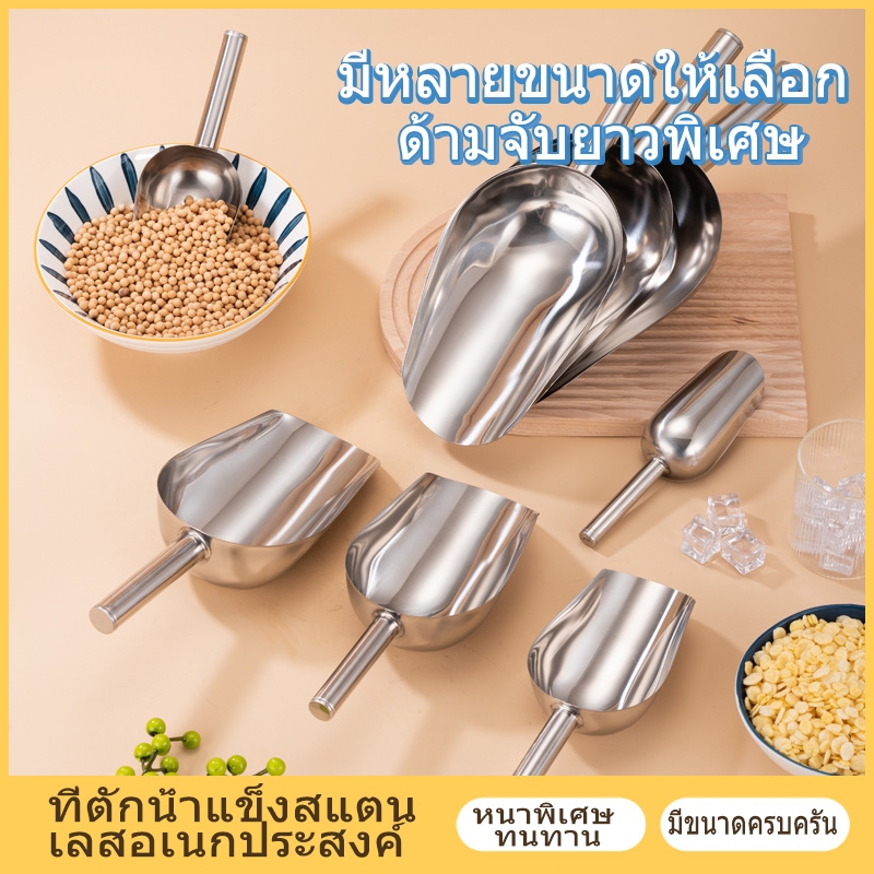 ✨ส่งจากไทย✨สแตนเลส พลั่วน้ำแข็ง พลั่วละลายน้ำแข็ง เครื่องมือครัว แคนดี้บุฟเฟ่ต์  ตักได้ทั้งร้อนเย็น