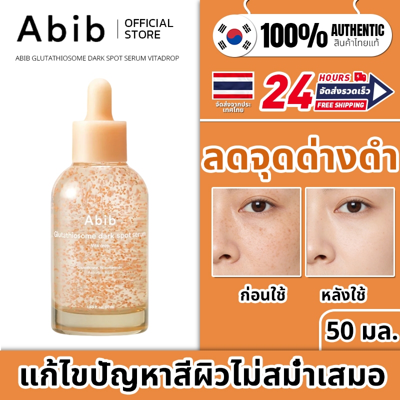 Abib Glutathiosome Dark Spot Serum 50ml เป็นสูตรอ่อนโยนที่ช่วยบํารุงอย่างล้ําลึก ลดจุดด่างดํา และรอยแผลเป็นจากสิว และช่วยให้ผิวกระจ่างใส ชุ่มชื้น กระจ่างใส