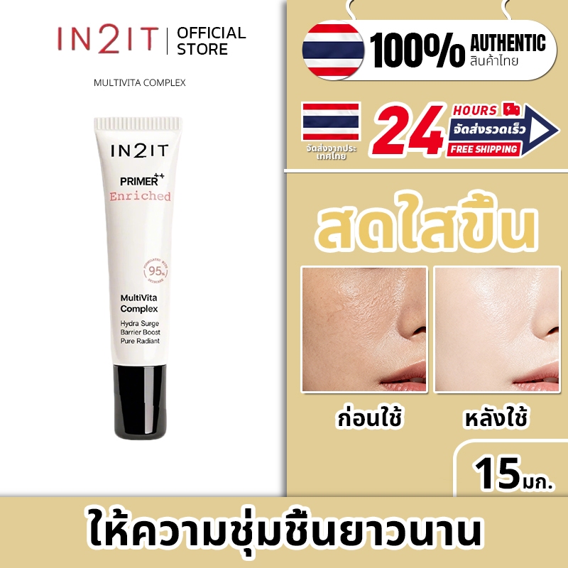 [ส่งเร็ว!]In2lt Primer++ 15g #PME Enriched อินทูอิท ไพร์เม อร์วิตามินผิว.