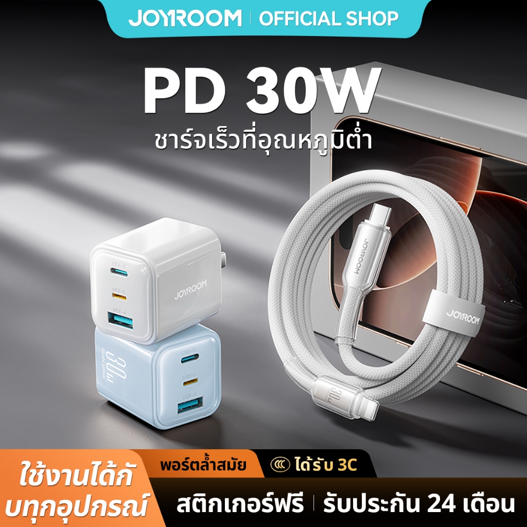 Joyroom 30W GaN USB C Fast Charger เครื่องชาร์จขนาดเล็กพร้อมพอร์ต USB C และ USB L และ USB A 3