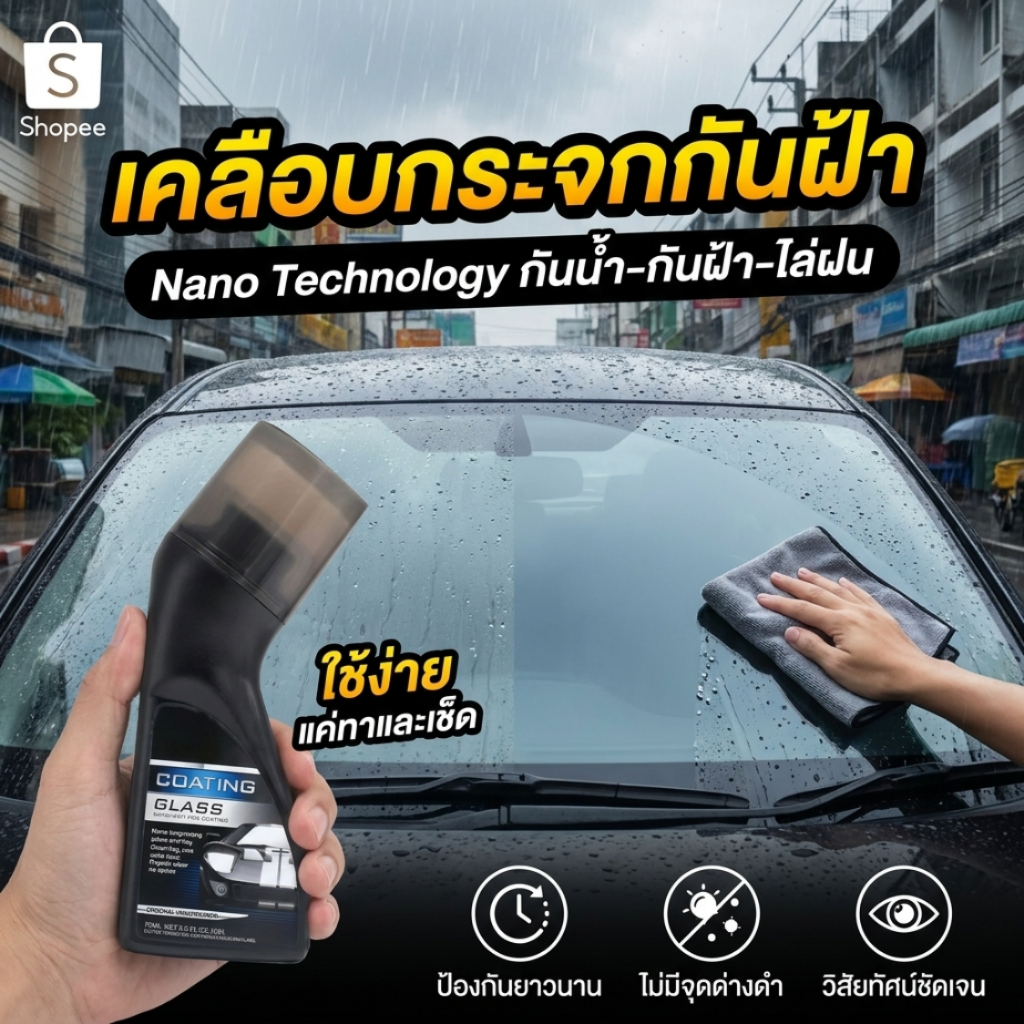 กันฝ้า กันหยดน้ำ เพียงเช็ดครั้งเดียว✨น้ำยาเคลือบกระจก เคลือบกระจก ไม่ทิ้งคราบ ไม่ทำลายกระจก มองเห็นชัดเจน