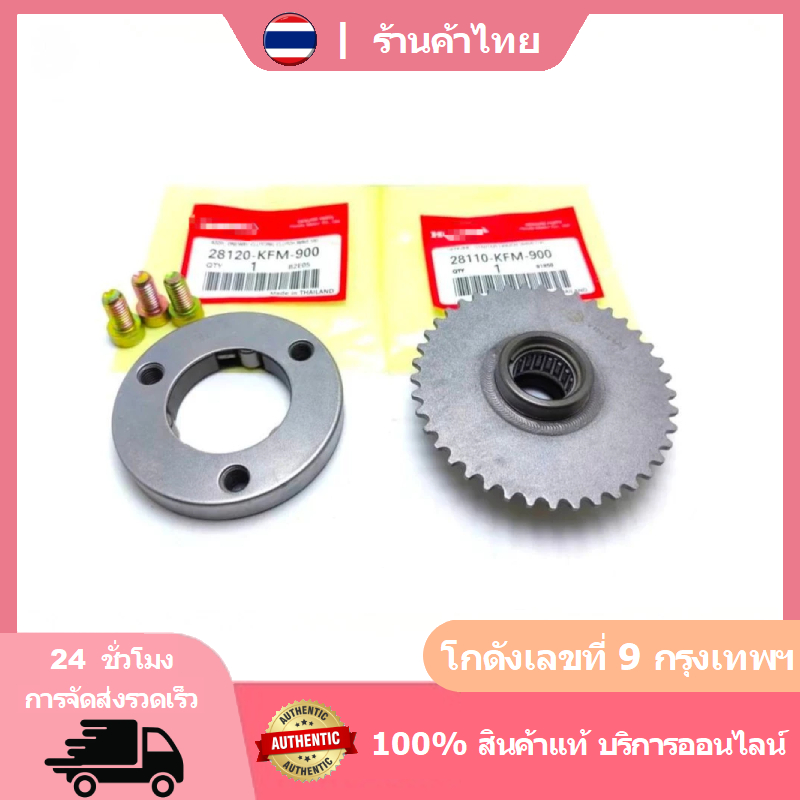 ชุดวันเวย์ คลัทช์สตาร์ท เฟืองสตาร์ท ดรีม100 ดรีมคุรุสภา เวฟ100 เวฟ110 ไทเกอร์ ATV LIFAN ลีฟาน