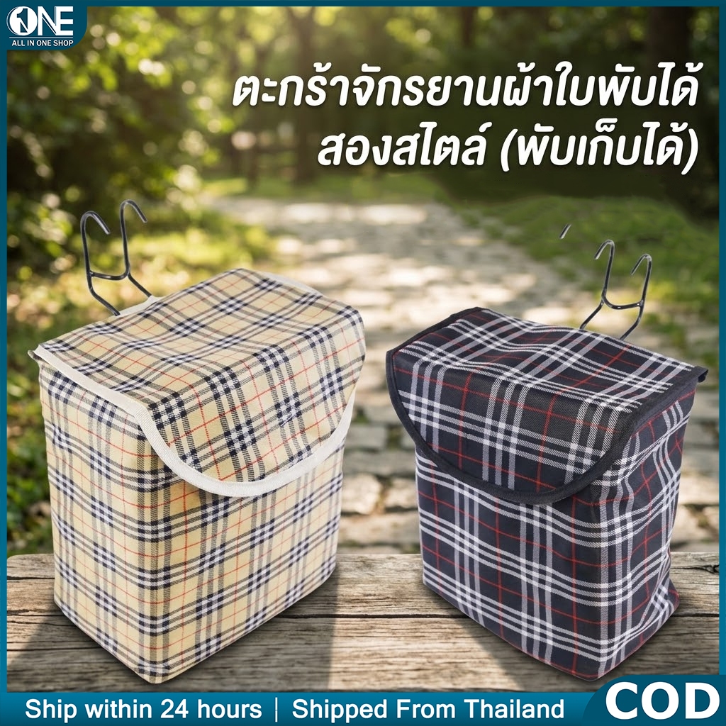 ผ้าใบ ตะกร้าจักรยาน พับได้ ลายสก๊อต กันน้ำ 100% ตะกร้าหน้าจักรยานไฟฟ้า สกู๊ตเตอร์ ทรงเหลี่ยม แข็งแรง