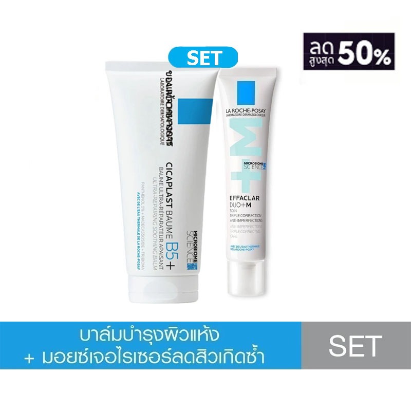 Effaclar Duo+M 40ml + Cicaplast 100ml