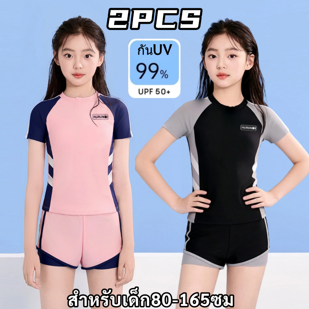 💖HOT💖ชุดว่ายน้ําเด็ก กันUV ผู้ชายและผู้หญิง แขนสั้น  ทูพีช ใส่สบาย  ผ้ายึด แห้งใว มีให้เลือกเยอะ ใส่เที่ยวทะเลหรืออยู่บ้านชิลๆ