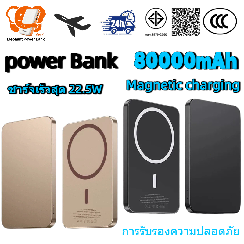 CCC Magnetic Power Bank แบตเตอรี่สำรองแบบชาร์จไร้สาย 80000mAh PD 22.5W ชาร์จเร็วพิเศษ แบบพกพาและมีแม่เหล็ก