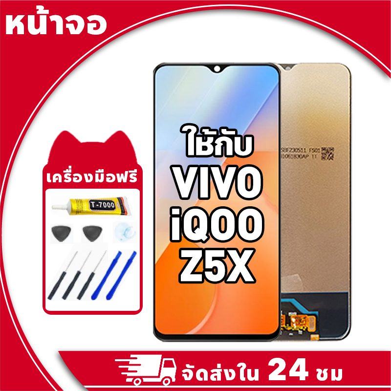 หน้าจอ สำหรับ VIVO iQOO Z5x จอ LCD พร้อมทัชสกรีน ใช้กับ วีโว่ iqoo z5x อะไหล่มือถือ คุณภาพสูง ฟรีกาว
