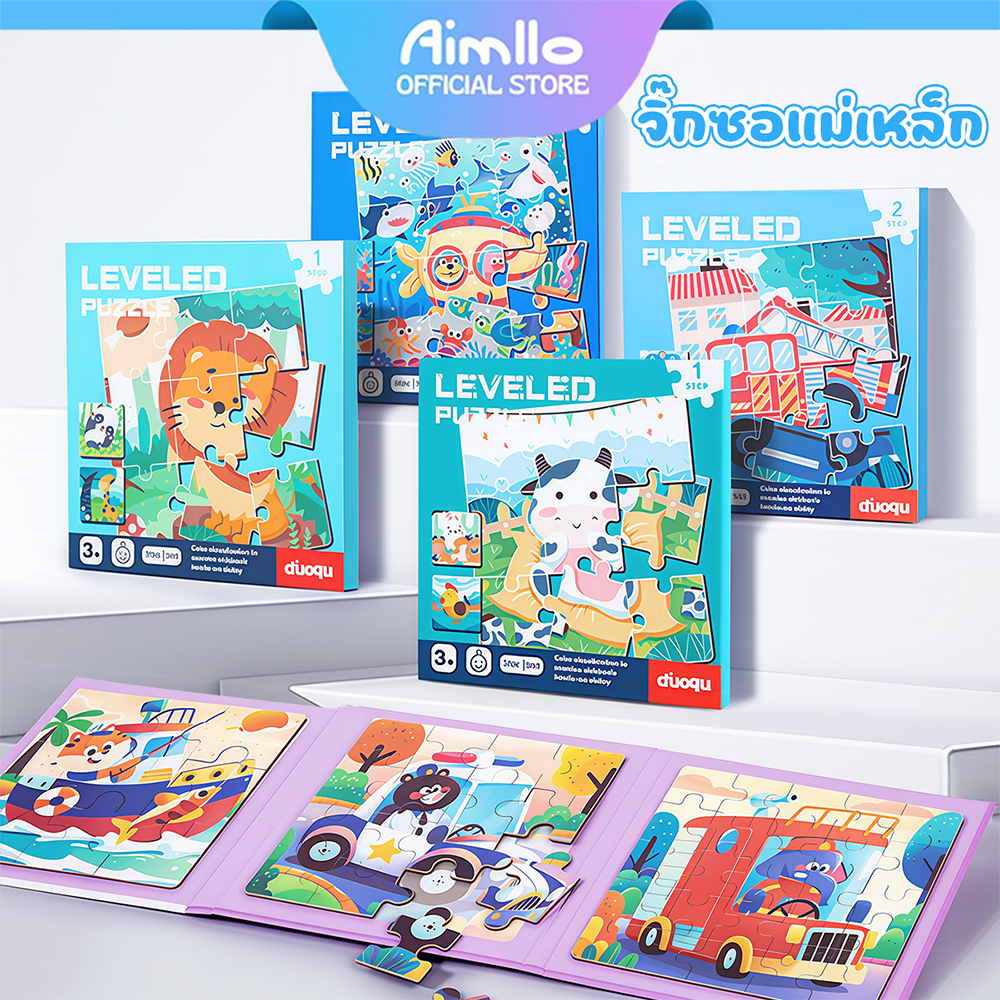 จิ๊กซอ จิ๊กซอว์เด็ก หนังสือจิ๊กซอว์แม่เหล็ก หนังสือการศึกษาปฐมวั ของเล่นเสริมพัฒนาการ 3ขวบ