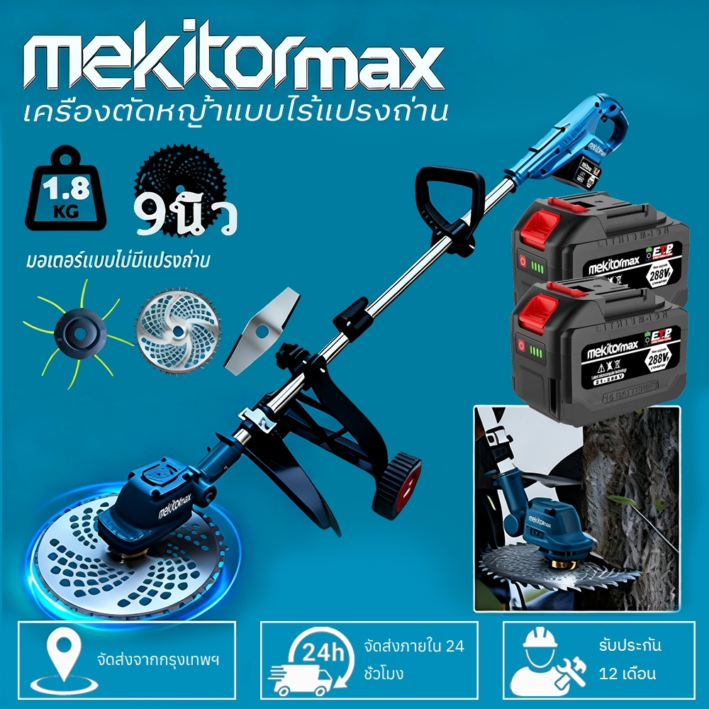 Mekitor 9 นิ้ว เครื่องตัดหญ้าไฟฟ้าไร้สาย กำลังไฟเครื่องตัดหญ้าไร้สาย แถมเครื่องมือ เครื่องตัดหญ้าแบต