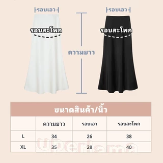กระโปรงยาว กระโปรงหางปลา เนื้อผ้าลื่น ผ้าซาติน แถบยางยืดในตัว