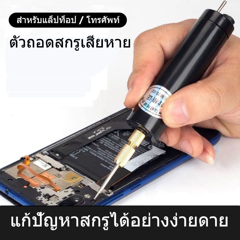 เครื่องมือถอดสกรูเสียสากลสำหรับแล็ปท็อป โทรศัพท์มือถือ แผงวงจรหลัก ใช้ถอดสกรูหัก ตัวดึงสกรูสำหรับแยกชิ้นส่วนที่ลอก หัก หรือเสีย