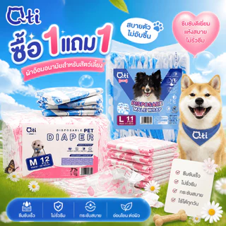 Qti 🐶พร้อมส่ง😻ผ้าอ้อมสุนัขเพศผู้ ผ้าอ้อมสัตว์เลี้ยง แพมเพิสสุนัข ตัวเมีย สำหรับสุนัขและแมว ผ้าอ้อมน้องหมา