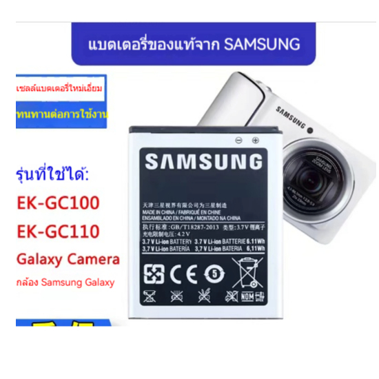 Samsung GALAXY Camera แบตเตอรี่เดิม EK-GC110 แบตเตอรี่กล้อง EK-GC100 บอร์ดไฟฟ้าแท้