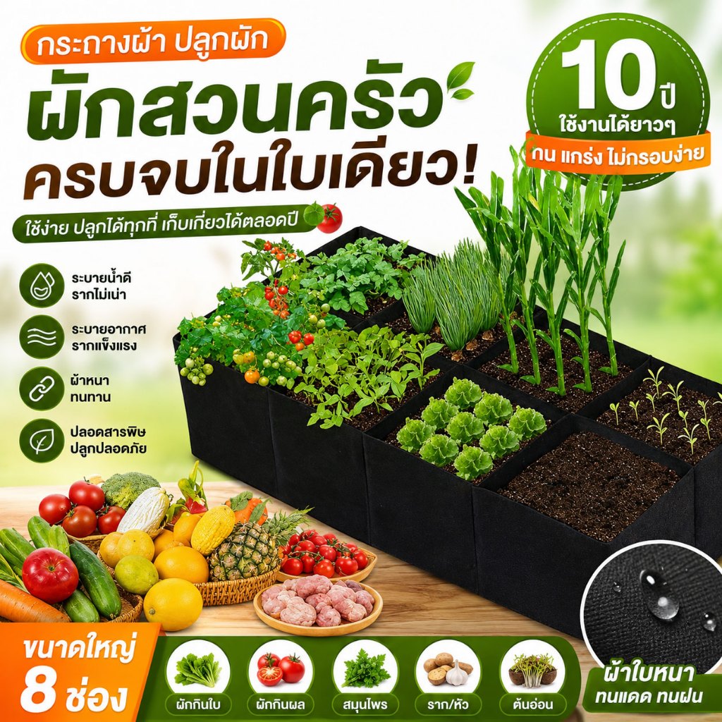 กระถางต้นไม้แบบผ้า แข็งแรงทนทาน ใช้ซ้ำได้นานถึง 10 ปี ถุงปลูกต้นไม้สีดำ มีให้เลือกแบบ 1 4 หรือ 8 ช่อง ทนทานสุดๆ
