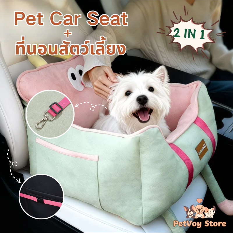 Pet Car Seat เบาะนอนในรถน้องหมาแมว ที่นอนสุนัขในรถยนต์ ที่นอนสัตว์เลี้ยงในรถยนต์ เบาะนั่งสัตว์เลี้ยง