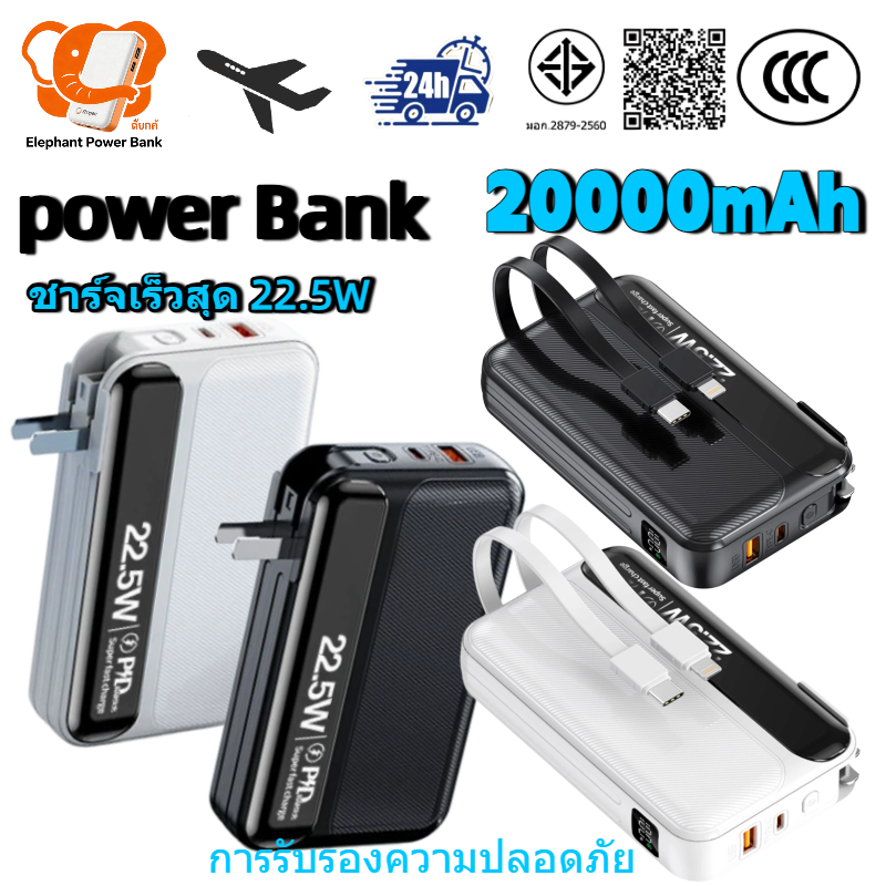 🔥CCC&TISI Power Bank 20000mAh แบตเตอรี่สำรอง ชาร์จเร็ว PD22.5W แสดงปริมาณแบตเตอรี่แบบดิจิทัล รวมสายชาร์จ 2 เส้น
