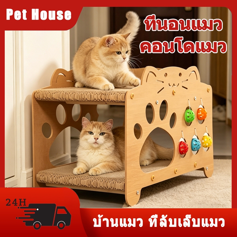 บ้านลับเล็บแมว ที่ลับเล็บแมว3IN1 ที่ฝนเล็บแมว  ที่นอนแมว กล่องลับเล็บ ตัวเดียวจบ HD