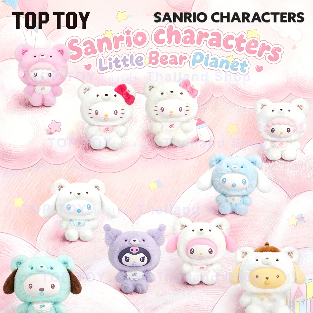 TOPTOY x Sanrio characters Little Bear Planet Series Plush Pendant Blind Box ฟิกเกอร์สะสม โมเดลของเล่น ของขวัญวันเกิด พวงกุญแจตุ๊กตา
