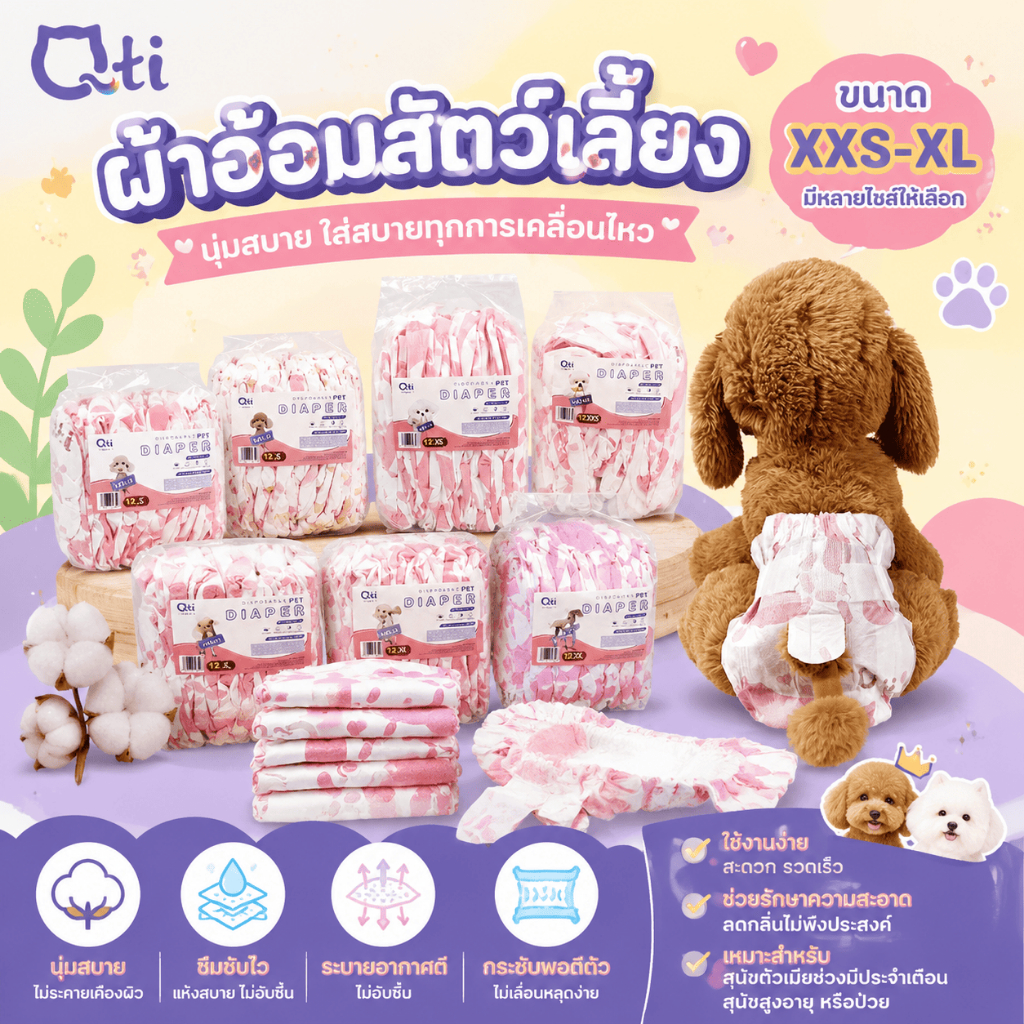 Qti ผ้าอ้อมสุนัขตัวผู้ Qti ตัวเมีย ผ้าอ้อมสุนัขตัวเมีย XXS-XLห่อ 12ชิ้น/ตัวผู้ สุนัขเล็ก XS-XLห่อ 11-17 ชิ้น แพมเพิสสุนัขตัวผู้