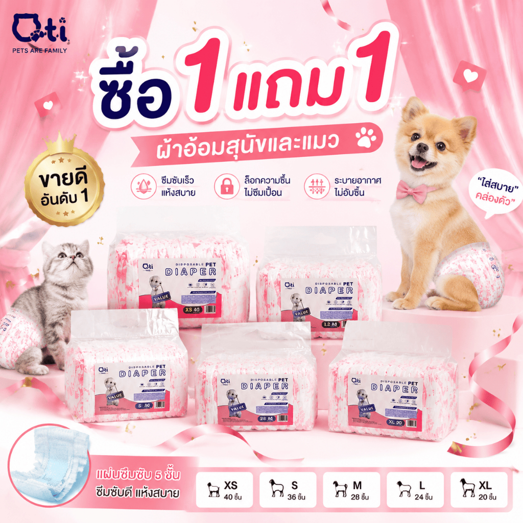 Qti ซื้อ 1 แถม 1 ผ้าอ้อมสุนัข คุณภาพคุ้มค่า ใส่กระชับ ซับดี แห้งเร็ว สบายตัว ไม่คัน ปรับขนาดง่าย